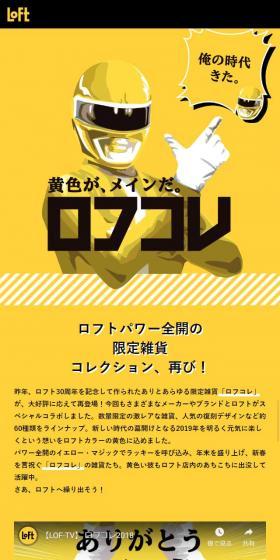 ロフコレのLPデザイン（日用雑貨／イエロー系／にぎやか系）スマホ版