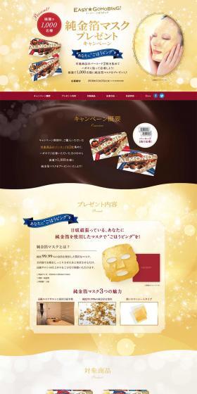 Almond Peak Gold Leaf Mask Present Campaign LP design (Services, Insurance, and Finance / yellow) PC version