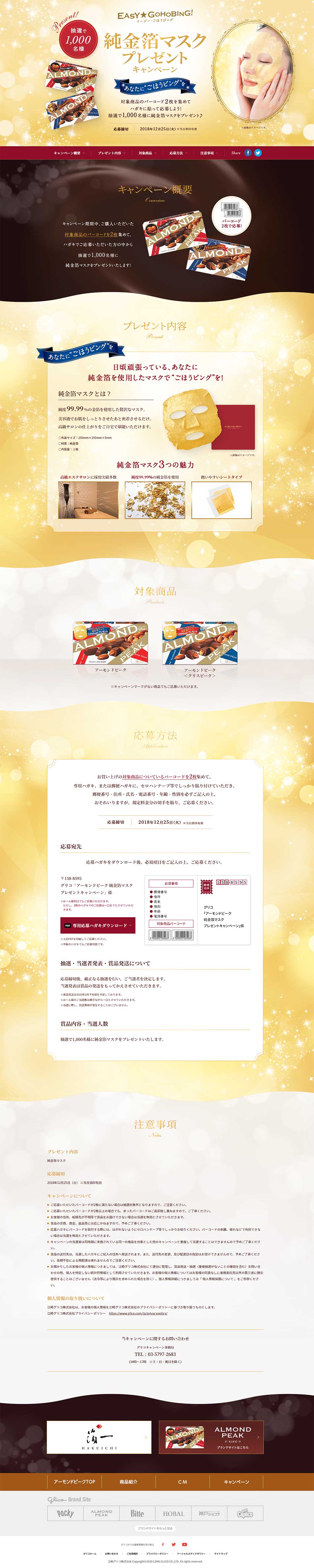 Almond Peak Gold Leaf Mask Present Campaign LP design (Services, Insurance, and Finance / Gold tones) PC version