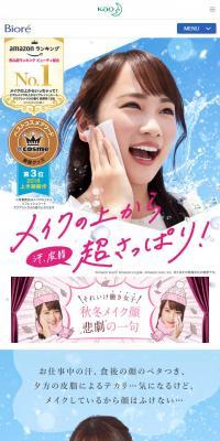 メイクの上からリフレッシュシートのLPデザイン（美容・スキンケア・香水／ブルー系／にぎやか系）スマホ版