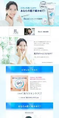 スキンケア洗顔料のLPデザイン（美容・スキンケア・香水／ブルー系／爽やか系）PC版