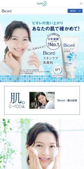 スキンケア洗顔料のLPデザイン（美容・スキンケア・香水／ブルー系／爽やか系）スマホ版