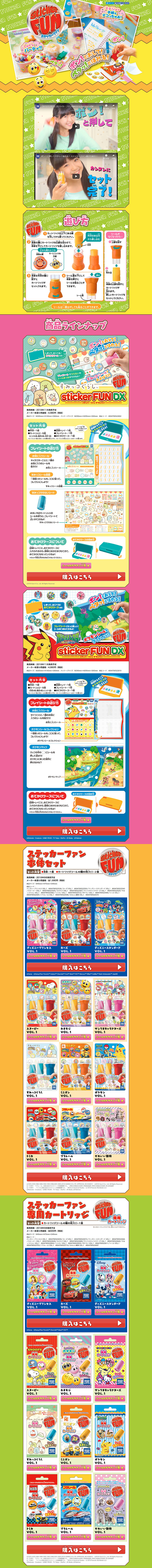 Sticker Fun LP design (Kids, Baby, Toys / yellow / Cute style) PC version