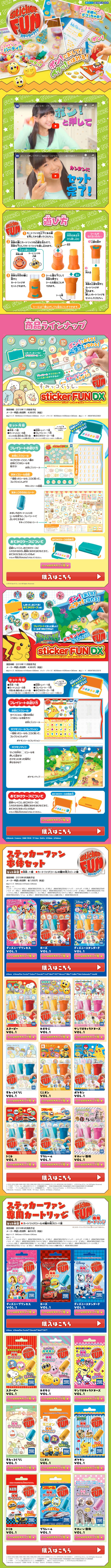 Sticker Fun LP design (Kids, Baby, Toys / yellow / Cute style) Mobile version