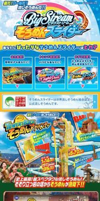 そうめんスライダーのLPデザイン（玩具・ホビー・フィギュア／ブルー系／にぎやか系）スマホ版