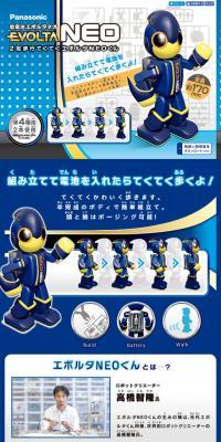 2足歩行てくてくエボルタNEOくんのLPデザイン（玩具・ホビー・フィギュア／ブルー系／かわいい系）スマホ版