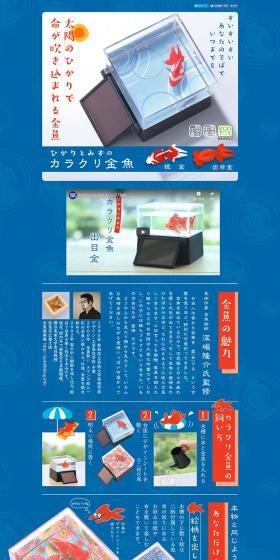 Light and Water Mechanical Goldfish LP design (Kids, Baby, Toys / Shades of blue / Cute style) PC version