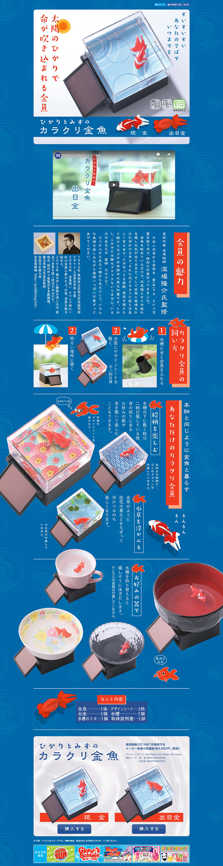 ひかりとみずのカラクリ金魚のLPデザイン（キッズ・ベビー・玩具／ブルー系／かわいい系）PC版