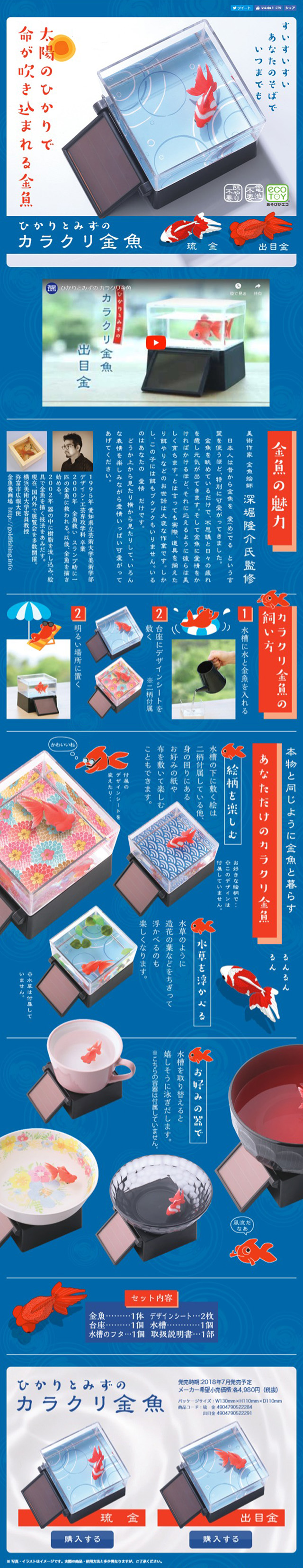ひかりとみずのカラクリ金魚のLPデザイン（キッズ・ベビー・玩具／ブルー系／かわいい系）スマホ版