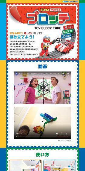 Brotte LP design (Kids, Baby, Toys / Multi-color type / Lively type) PC version