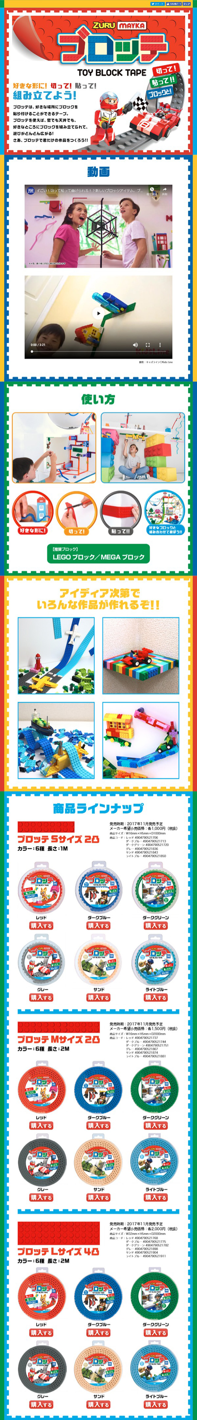 Brotte LP design (Kids, Baby, Toys / Multi-color type / Lively type) Mobile version