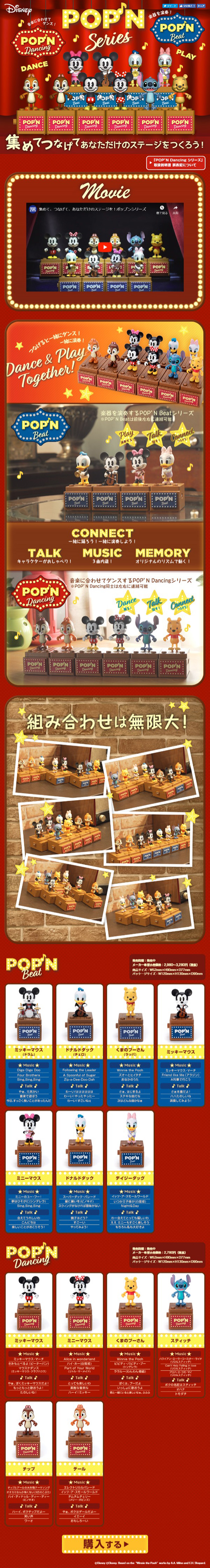 POP'N Series LP design (Kids, Baby, Toys / Gold tones / Cute style) Mobile version