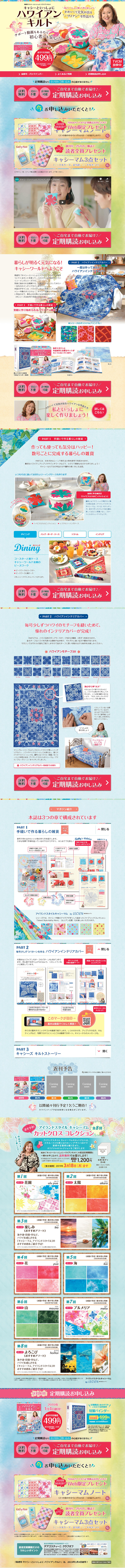 隔週刊 キャシーといっしょに ハワイアンキルトのLPデザイン（キッズ・ベビー・玩具／イエロー系／にぎやか系）PC版