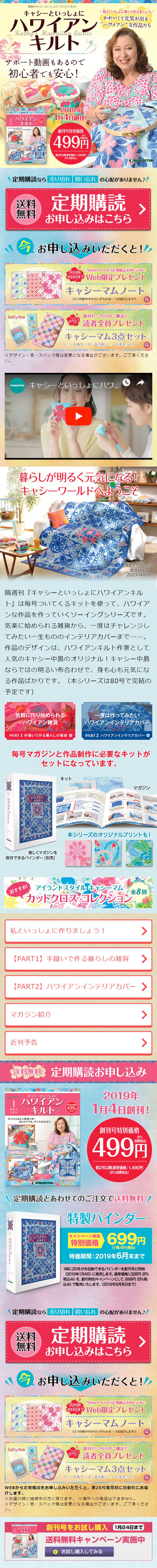 隔週刊 キャシーといっしょに ハワイアンキルトのLPデザイン（キッズ・ベビー・玩具／イエロー系／にぎやか系）スマホ版
