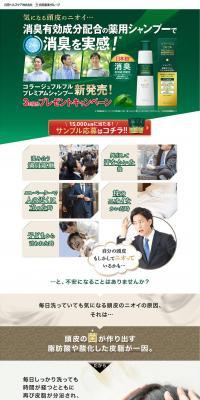 Collage FuruFuru Premium Shampoo LP design (Beauty, Skincare, Fragrance / Green tones / Trust and Safety) PC version