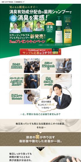 Collage FuruFuru Premium Shampoo LP design (Beauty, Skincare, Fragrance / Green tones / Trust and Safety) PC version