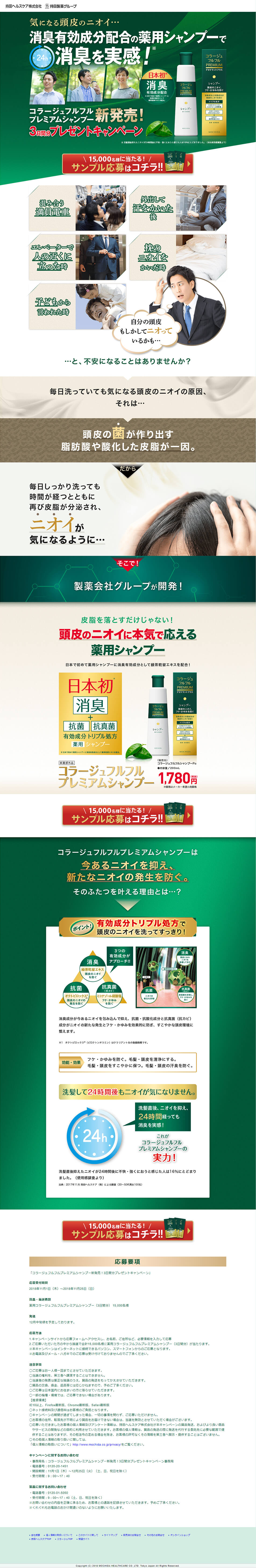コラージュフルフルプレミアムシャンプーのLPデザイン（美容・スキンケア・香水／グリーン系／信頼・安心系）PC版