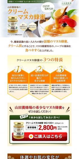 Cream Manuka Honey LP design (Health and Beauty Foods and Supplements / Beige tones / Trust and Safety) PC version