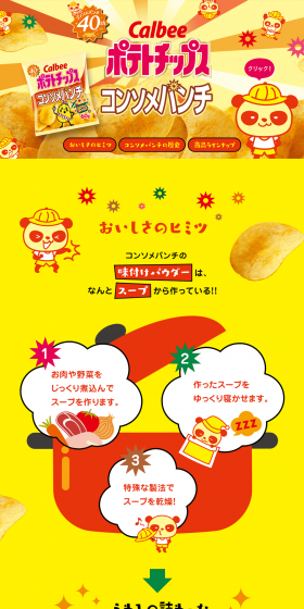Consomme Punch LP design (Snack foods, gum, and candy / yellow / Lively type) PC version