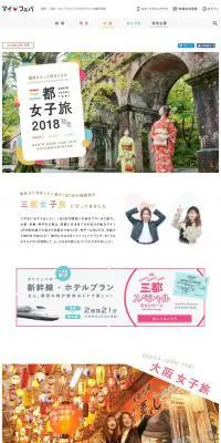 2018年秋冬おすすめ関西観光スポットのLPデザイン（旅行・アウトドア／カラフル系／かわいい系）PC版