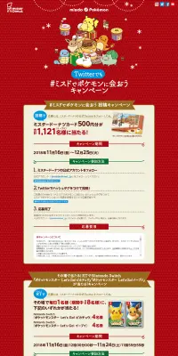 Twitterでも#ミスドでポケモンに会おう キャンペーンのLPデザイン（イベント・キャンペーン・ギフト／レッド系／かわいい系）PC版
