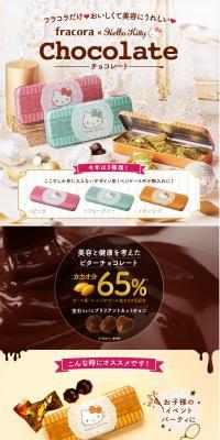 fracora × Hello Kitty Chocolate 3-Color Set LP design (Sweets and Snacks / Pink shades / Cute style) PC version