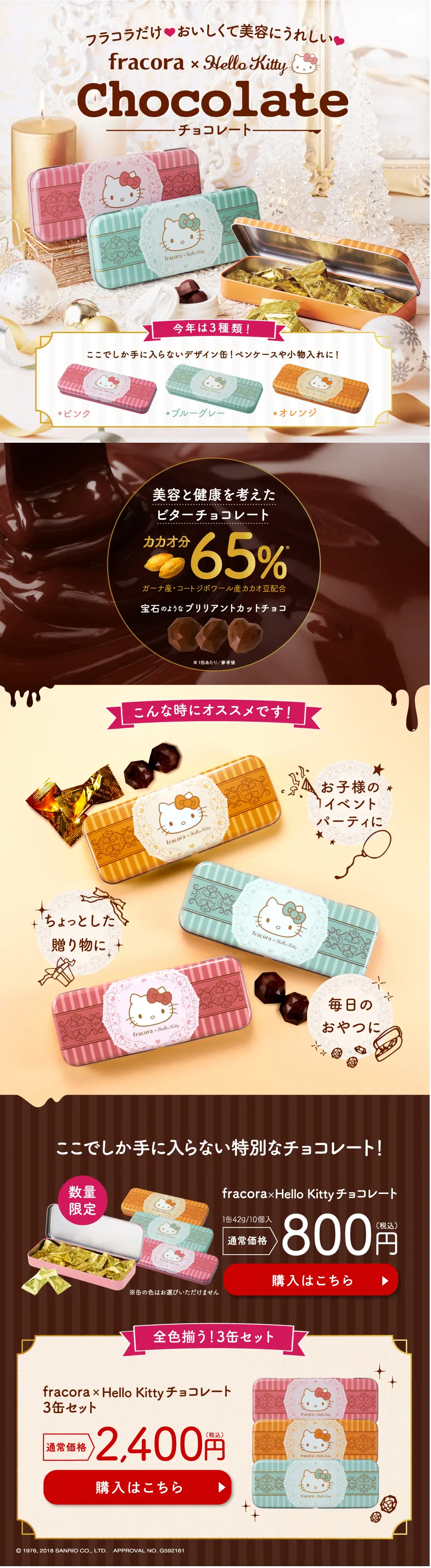fracora × Hello Kitty チョコレート 3色セットのLPデザイン（スイーツ・スナック菓子／ピンク系／かわいい系）PC版