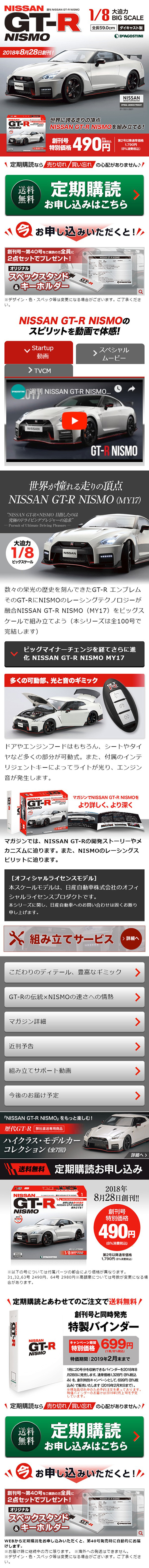 Weekly NISSAN GT-R NISMO LP design (Kids, Baby, Toys / Green tones / Cool style) Mobile version