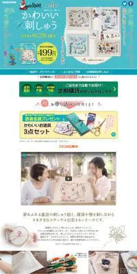 隔週刊　かわいい刺しゅうのLPデザイン（玩具・ホビー・フィギュア／ブルー系／キレイ系）PC版