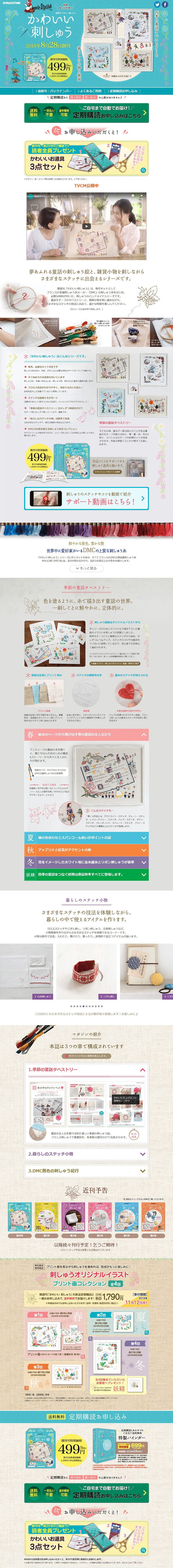 隔週刊　かわいい刺しゅうのLPデザイン（キッズ・ベビー・玩具／ブルー系／キレイ系）PC版