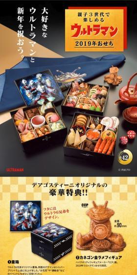 ウルトラマンおせち 2019のLPデザイン(玩具・ホビー・フィギュア/ベージュ系/和風系)スマホ版
