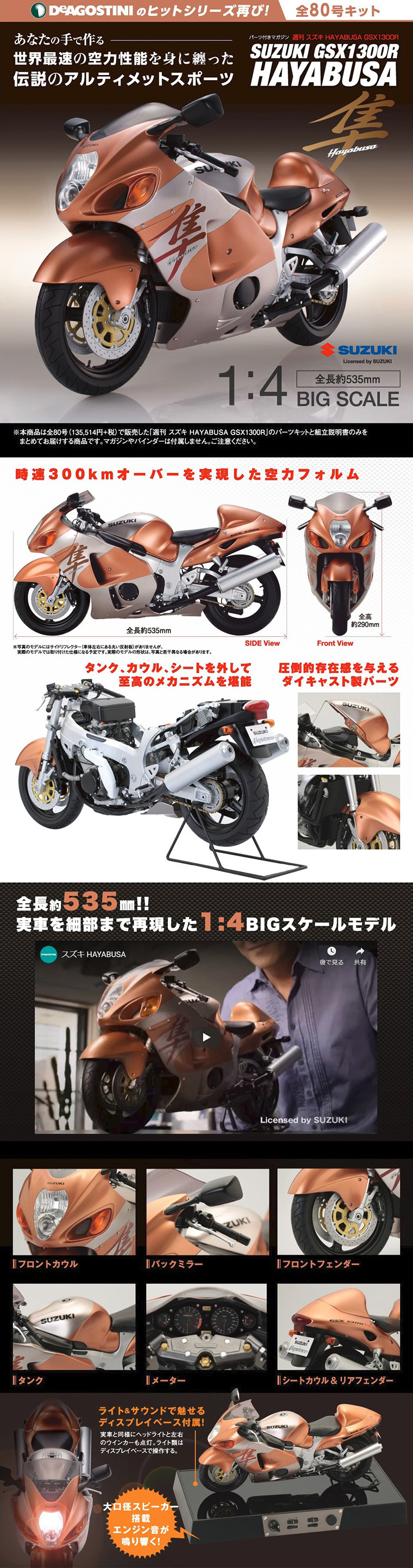 Suzuki Hayabusa GSX1300R [All 80 Issues] LP design (Kids, Baby, Toys / Black-colored / Cool style) PC version
