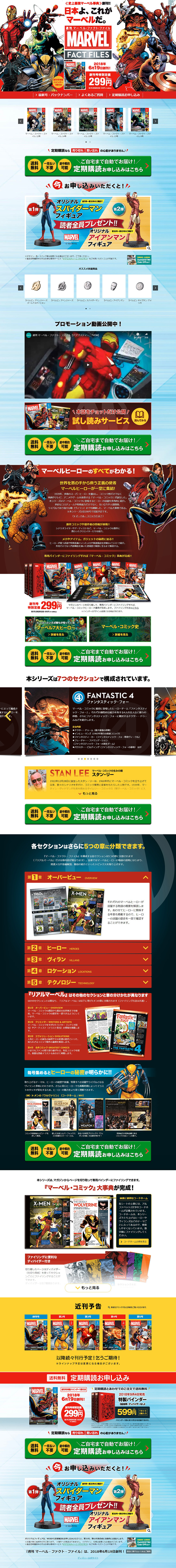 週刊　マーベル・ファクト・ファイルのLPデザイン（キッズ・ベビー・玩具／レッド系／かっこいい系）PC版