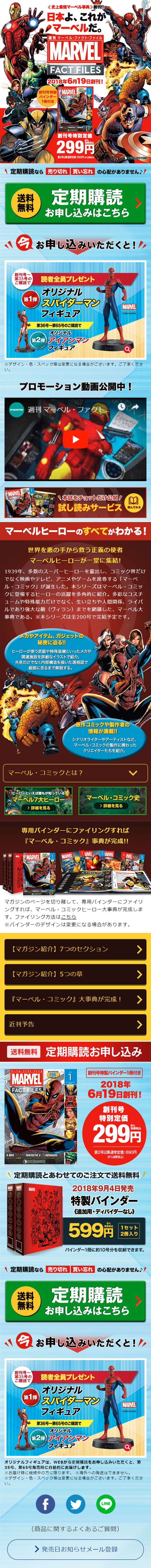 週刊　マーベル・ファクト・ファイルのLPデザイン（キッズ・ベビー・玩具／レッド系／かっこいい系）スマホ版