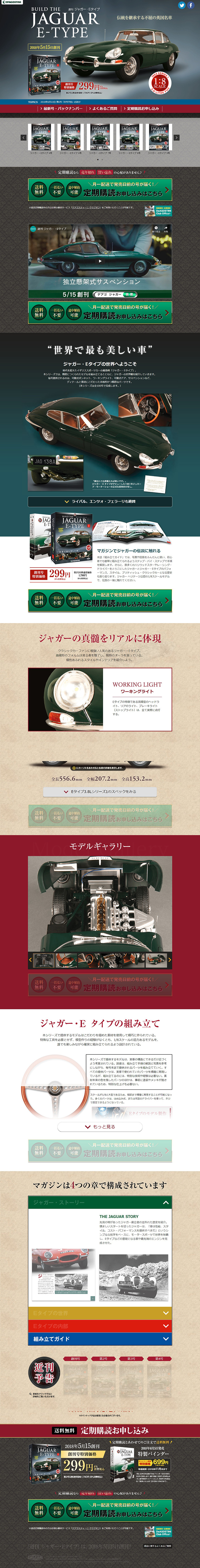 週刊　ジャガー・EタイプのLPデザイン（キッズ・ベビー・玩具／ベージュ系／かっこいい系）PC版