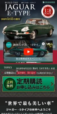 週刊　ジャガー・EタイプのLPデザイン（玩具・ホビー・フィギュア／ベージュ系／かっこいい系）スマホ版