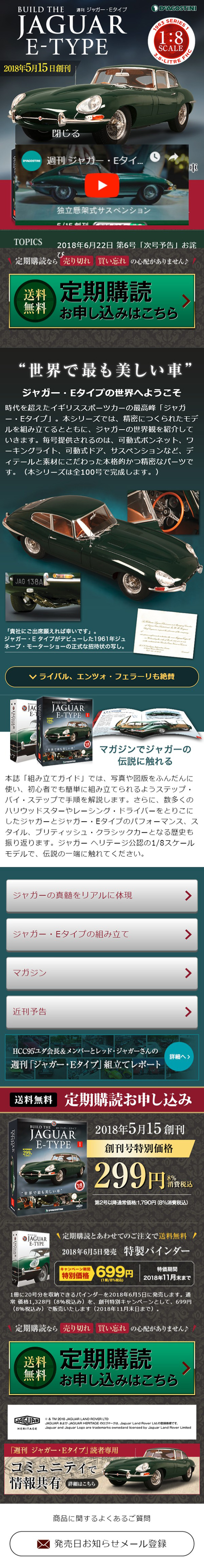 週刊　ジャガー・EタイプのLPデザイン（キッズ・ベビー・玩具／ベージュ系／かっこいい系）スマホ版
