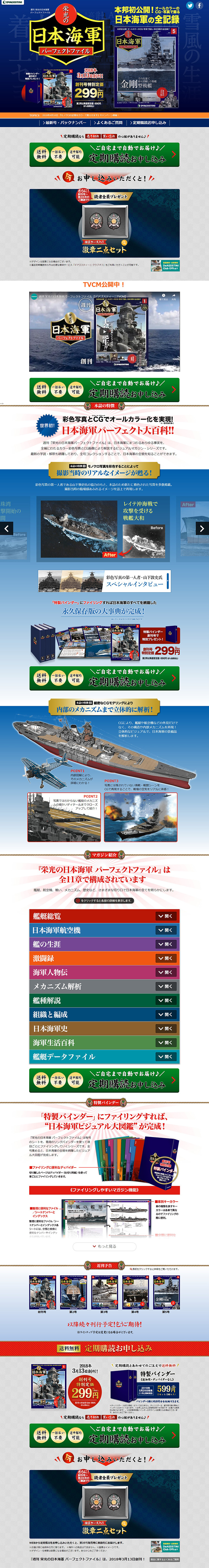 週刊　栄光の日本海軍 パーフェクトファイルのLPデザイン（キッズ・ベビー・玩具／イエロー系／にぎやか系）PC版