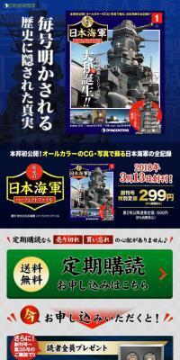 週刊　栄光の日本海軍 パーフェクトファイルのLPデザイン（玩具・ホビー・フィギュア／イエロー系／にぎやか系）スマホ版