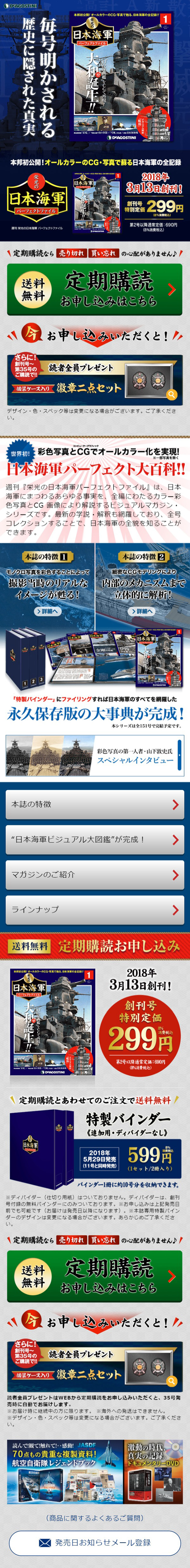週刊　栄光の日本海軍 パーフェクトファイルのLPデザイン（キッズ・ベビー・玩具／イエロー系／にぎやか系）スマホ版