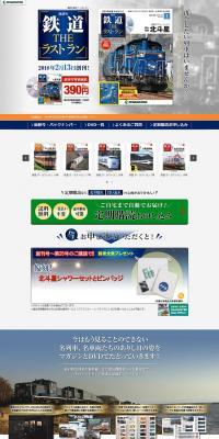 Bi-weekly Magazine: Railway The Last Run LP design (Kids, Baby, Toys / Shades of blue / Lively type) PC version