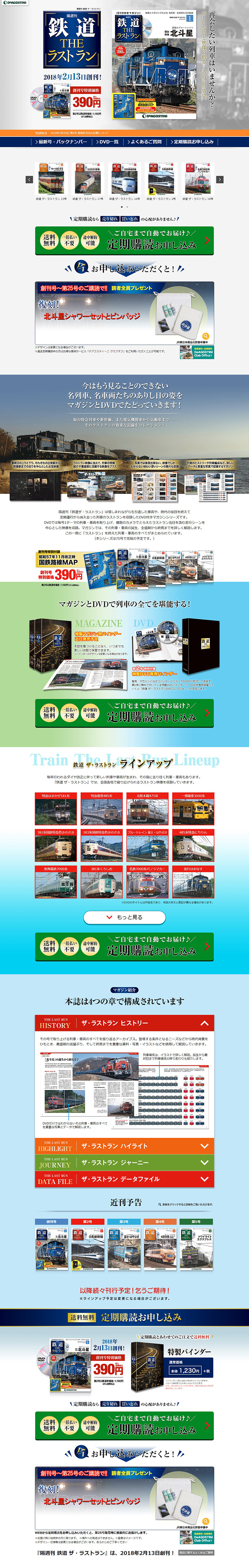 隔週刊 鉄道 ザ・ラストランのLPデザイン（キッズ・ベビー・玩具／ブルー系／にぎやか系）PC版