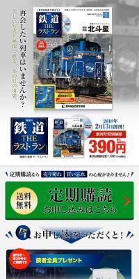 隔週刊 鉄道 ザ・ラストランのLPデザイン（玩具・ホビー・フィギュア／ブルー系／にぎやか系）スマホ版
