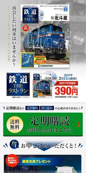 隔週刊 鉄道 ザ・ラストランのLPデザイン（玩具・ホビー・フィギュア／ブルー系／にぎやか系）スマホ版