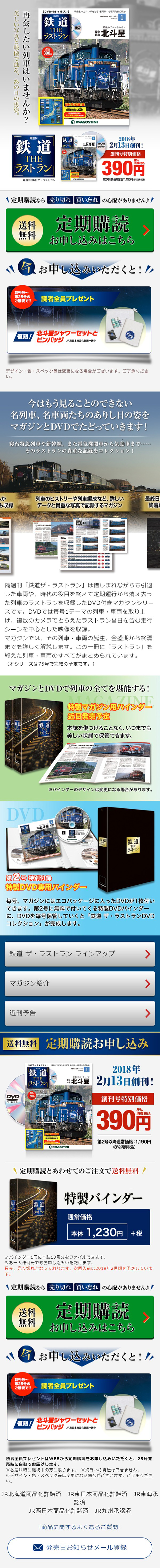 隔週刊 鉄道 ザ・ラストランのLPデザイン（キッズ・ベビー・玩具／ブルー系／にぎやか系）スマホ版