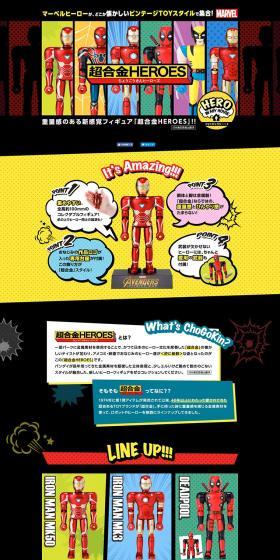 Chogokin HEROES Special Page LP design (Kids, Baby, Toys / yellow / Cute style) PC version