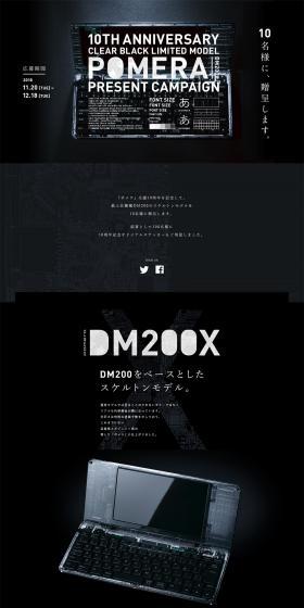 POMERA 10TH ANNIVERSARY キャンペーンのLPデザイン（家電・パソコン・通信機器／ブラック系／シンプル系）PC版