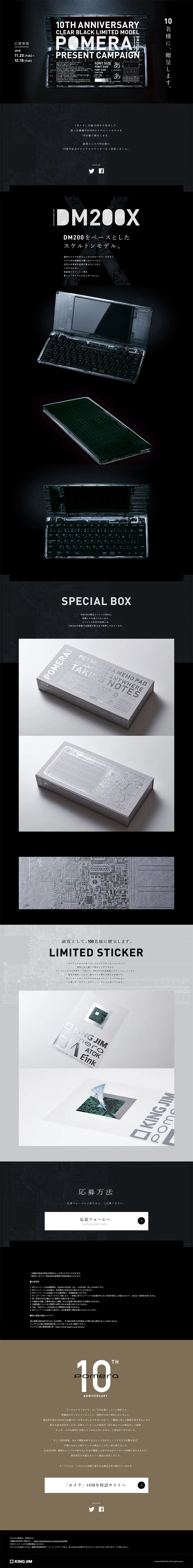 POMERA 10TH ANNIVERSARY キャンペーンのLPデザイン（家電・パソコン・通信機器／ブラック系／シンプル系）PC版
