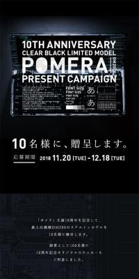 POMERA 10TH ANNIVERSARY キャンペーンのLPデザイン（家電・パソコン・通信機器／ブラック系／シンプル系）スマホ版