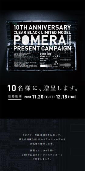 POMERA 10TH ANNIVERSARY キャンペーンのLPデザイン（家電・パソコン・通信機器／ブラック系／シンプル系）スマホ版